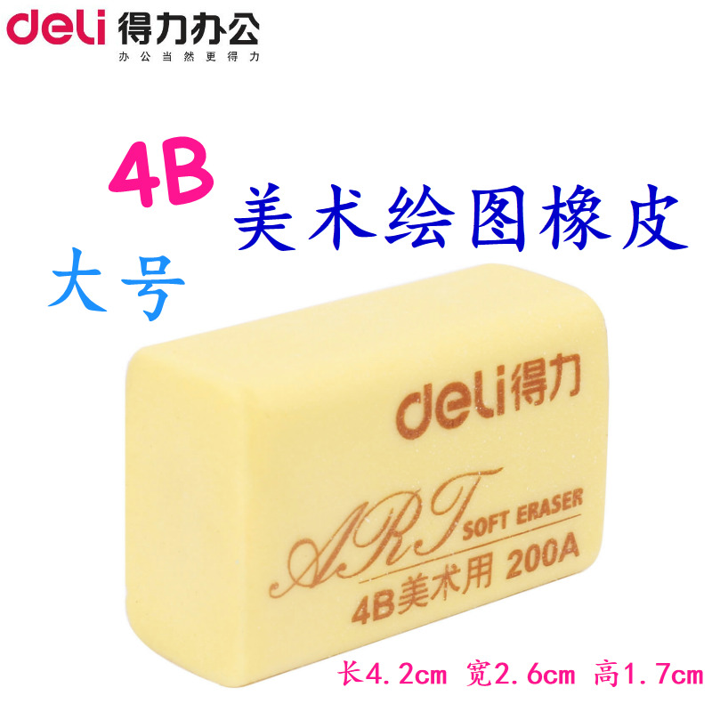 得力7535橡皮擦4B美术绘图素描铅笔专用大号橡皮学生考试儿童文具|msdalam kategori Kamus elektronik/buku kertas elektronik/alat tulis, bekalan sekolah setiap hari, pemadam - dari Buy2taobao.com untuk memberikan perkhidmatan ejen Taobao profesional membeli