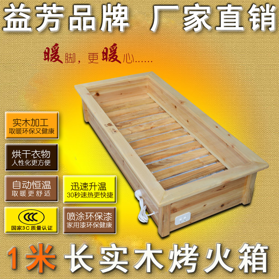 正品益芳牌-6型实木节能电取暖器 长1米烤火桶多功能电烤火箱|msdalam kategori kehidupan elektrik, Heaters/Heaters - dari Buy2taobao.com untuk memberikan perkhidmatan ejen Taobao profesional membeli
