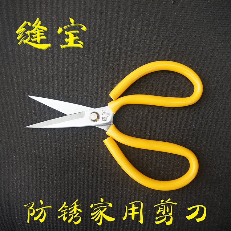 东莞缝宝 防锈剪 黄柄 剪刀 家用 民用剪 工业服装 办公|ruв категории домашний ткань, вышивка крестом и инструментов, принадлежностей, вышивка крестом инструмент, ножницы - от Buy2taobao.com для оказания профессиональной услуги покупки агента Taobao