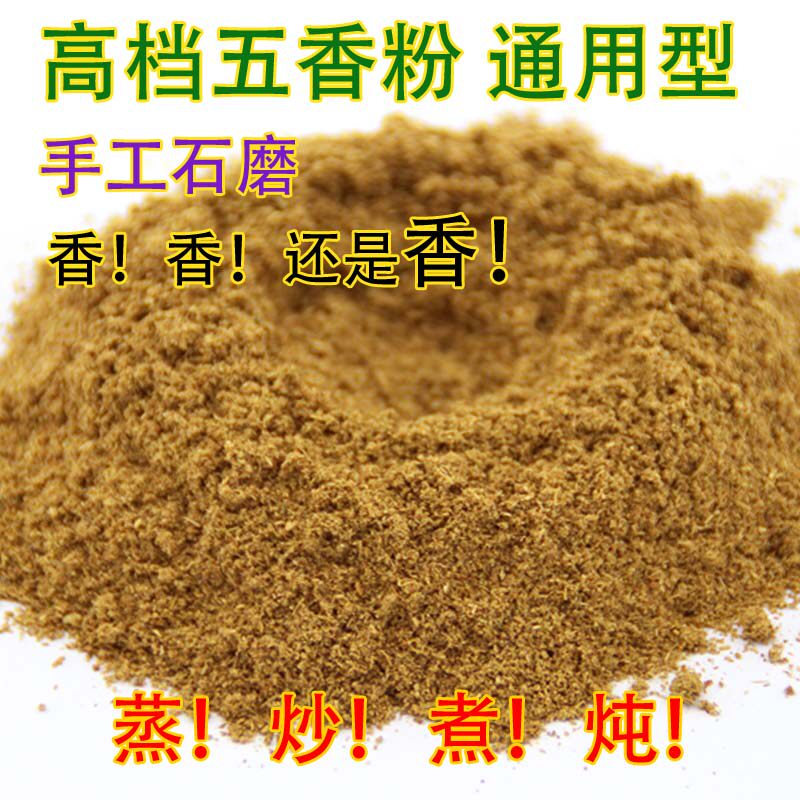 正宗 特产 农家手工自制渣肉粉 五香粉蒸肉米粉调料 200g