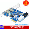 USB3.0扩展卡 主板PCI-E 台式机 usb3.0带前置19/20PIN接口