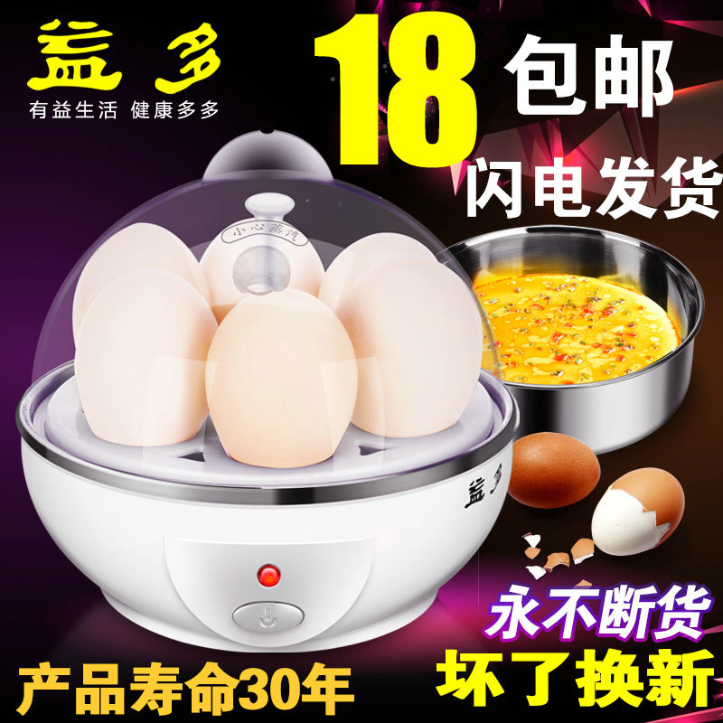 益多ZDQ-206多功能煮蛋器全不锈钢蒸蛋器自动断电情侣煮蛋机特价