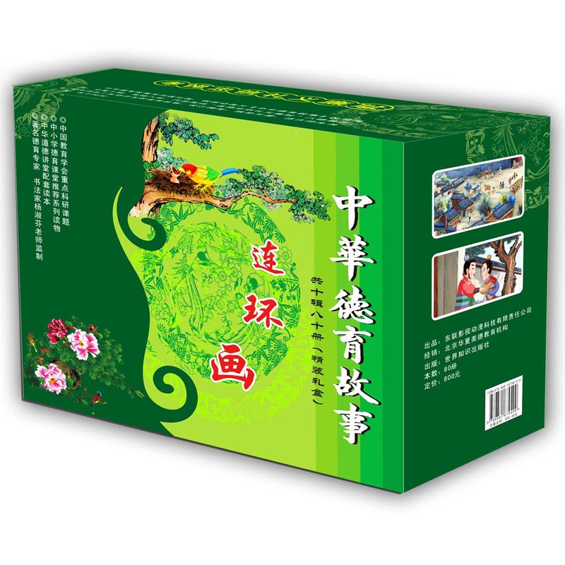 正版包邮 精装礼盒中华德育故事连环画全十套80册 世界知识出版社 定价:800.00元|ruв категории книги/журнал/газета, книги для детей/ассистент, Другие книги для детей - от Buy2taobao.com для оказания профессиональной услуги покупки агента Taobao