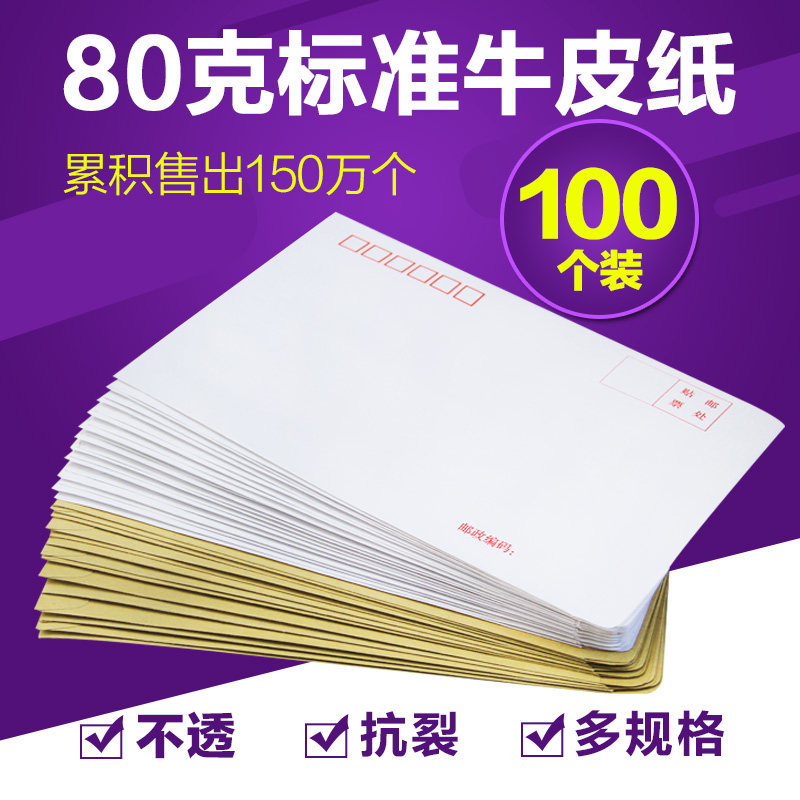 100个牛皮纸信封白黄色信封袋票工资袋 2/3/5/6/7/9号大定制定做