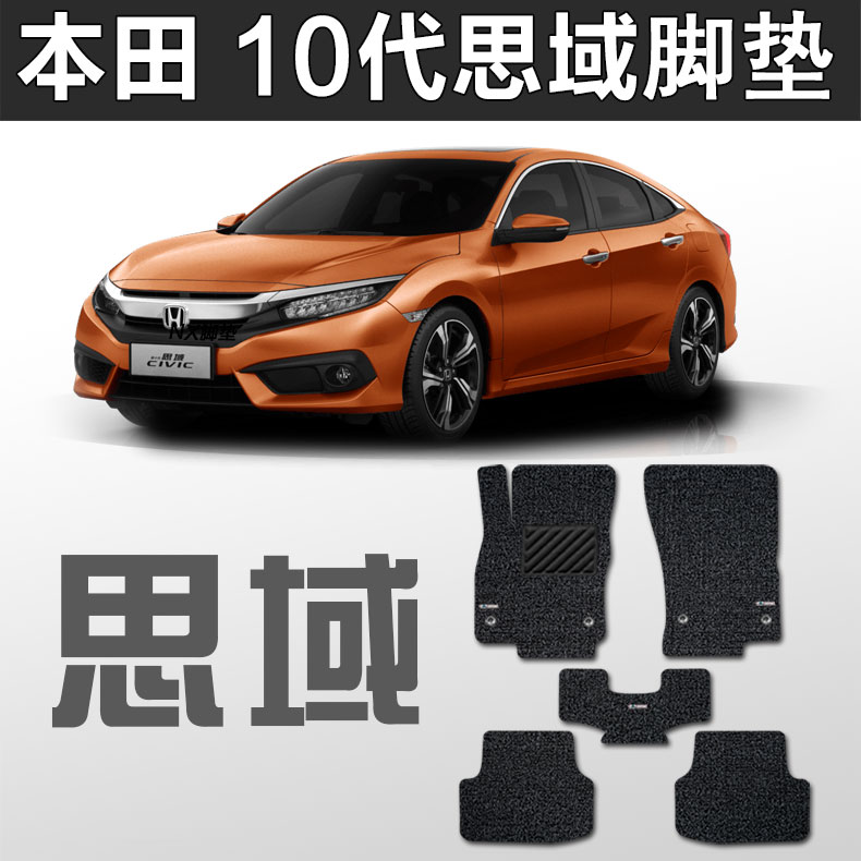 MCCALLIN The Tianxin Si domain 2016 Civic Nine generations civic door mat 10 Civic matin the Car/Articles/Fitting/Refit , Car Accessories/The jewelry , Dedicated car mats category - from Buy2taobao.com to provide professional Taobao agent buy service