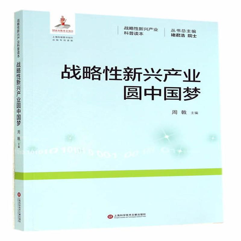 战略性新兴产业圆中国梦-战略性新兴产业科普读本在类目 书籍/杂志/报纸, 医学卫生, 医学其它中 - 来自Buy2taobao.com提供专业的淘宝代购服务