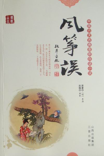 【满99减10】风筝误 小说 畅销书籍