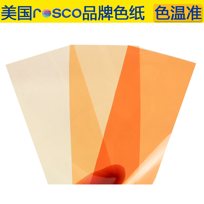 色片閃光燈濾色紙/濾色片CTO組/橙色組 3色入 ROSCO 4x15cm在類目 3C數碼配件, 單反/單電相機配件, 影棚設備, 影室燈中 - 來自Buy2taobao.com提供專業的淘寶代購服務