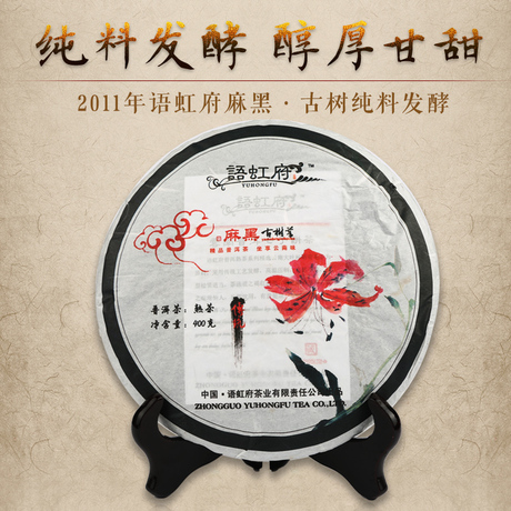 麻黑纯料