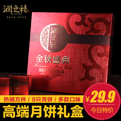 即将涨价 润之禧 中秋节广式蛋黄莲蓉 高档月饼礼盒装 团购送礼