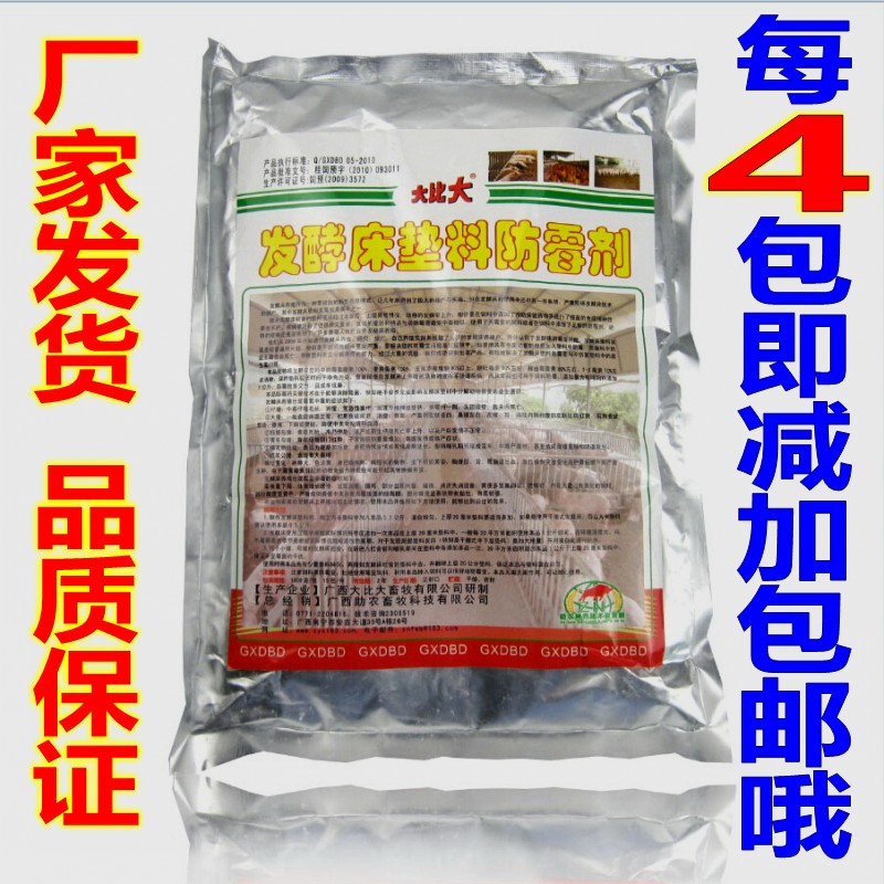 發酵床墊料防黴劑防黴簡單幹撒式發酵床材料處理配套用具發酵養殖在類目 畜牧/養殖物資, 畜牧/養殖設備, 肥料/飼料/屠宰加工設備中 - 來自Buy2taobao.com提供專業的淘寶代購服務