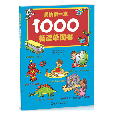 我的*本1000英语单词书(英)吉尔斯【新华书店正版书籍】