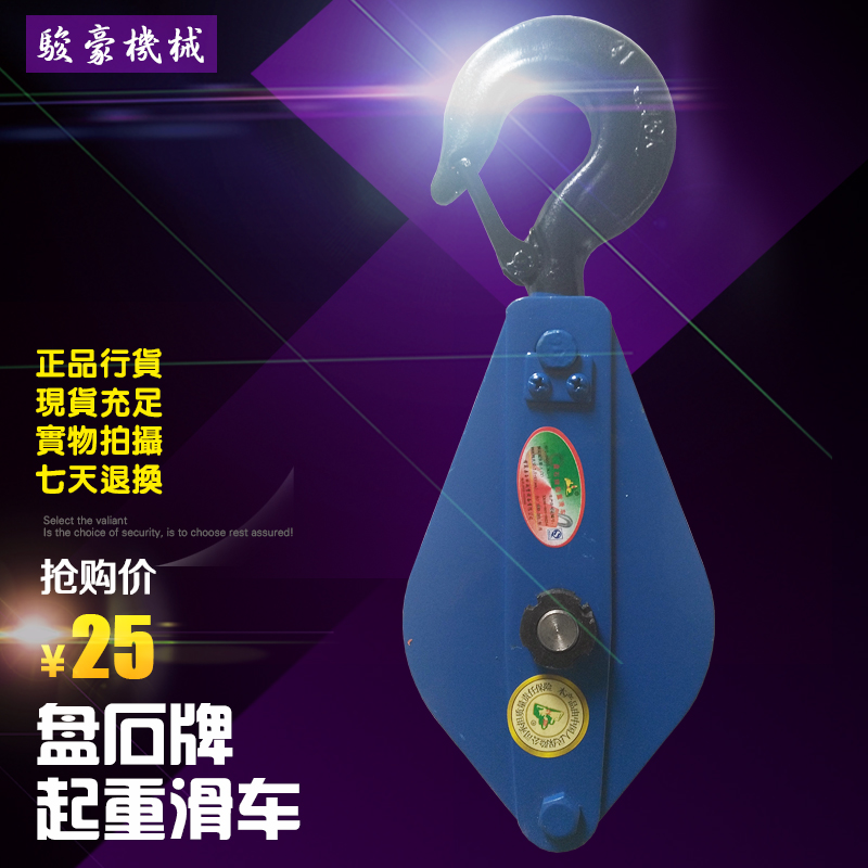 盘石牌滑车挂钩式起重滑轮开口轴承滑车钢轮开口滑车吊钩起重滑车在类目 五金/工具, 液压/起重工具, 起重工具, 起重滑车中 - 来自Buy2taobao.com提供专业的淘宝代购服务