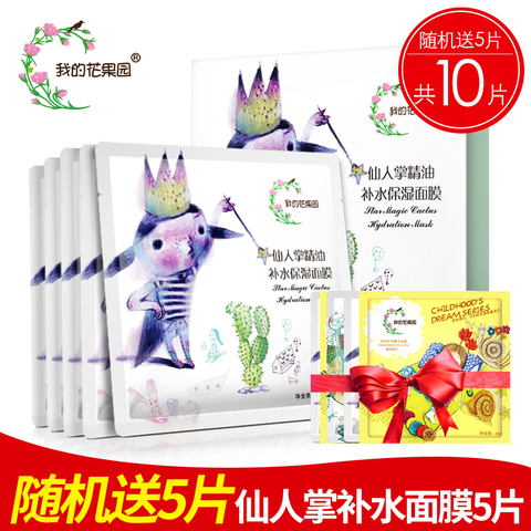 我的花果园仙人掌补水保湿面膜收缩毛孔渗透补水清爽控油面膜正品