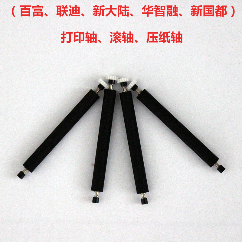 联迪E550打印轴新大陆ME31华智融8110 百富S58 S90走纸滚轴 E350|ruв категории офисное оборудование/расходные материалы/соответствующие услуги, точка/детектор/кассы и аксессуары, кассы аксессуары - от Buy2taobao.com для оказания профессиональной услуги покупки агента Taobao