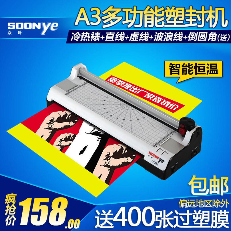 众叶YE381过塑机 塑封机 a3 照片过胶机 照片压膜机带裁纸机