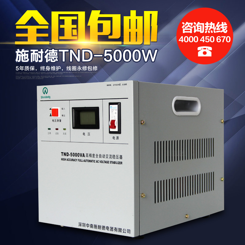 中南施耐德稳压器5000W空调稳压器家用220V纯铜5KW全自动调压稳压在类目 五金/工具, 变压器, 普通稳压器中 - 来自Buy2taobao.com提供专业的淘宝代购服务