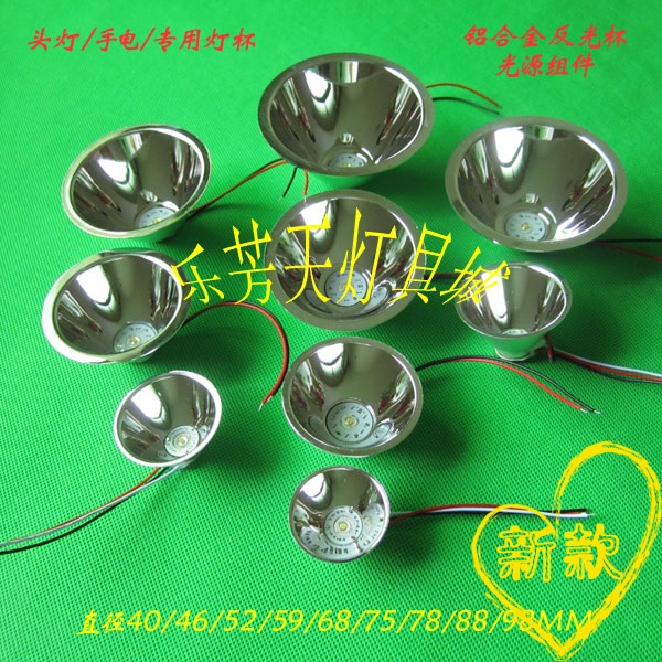 探照灯 手电筒 头灯 钓鱼灯 LED灯改装灯杯 铝