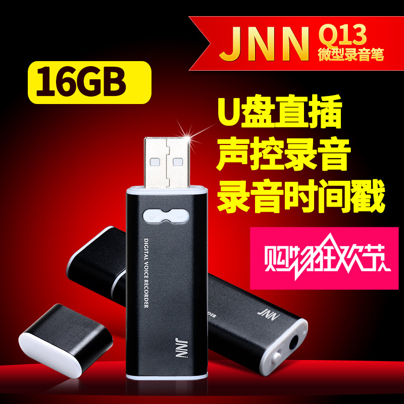 迷你U盘录音笔Q13微型 超小远距专业智能声控高清自动降噪MP3播放在类目 MP3/MP4/iPod/录音笔中 - 来自Buy2taobao.com提供专业的淘宝代购服务