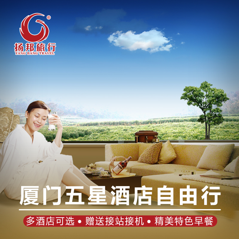 福建旅游厦门自由行五星酒店住宿2天1晚鼓浪屿民宿含早餐雅游船票在类目 度假线路/签证送关/旅游服务, 自由行/跟团游, 国内自由行中 - 来自Buy2taobao.com提供专业的淘宝代购服务