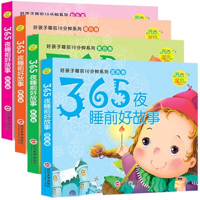 365夜睡前好故事 全套4册注音经典彩图启蒙亲子阅读格林童话 儿童绘本故事图书3-4-5-6-7-8-9-10岁宝宝睡前童话好故事儿童读物书籍
