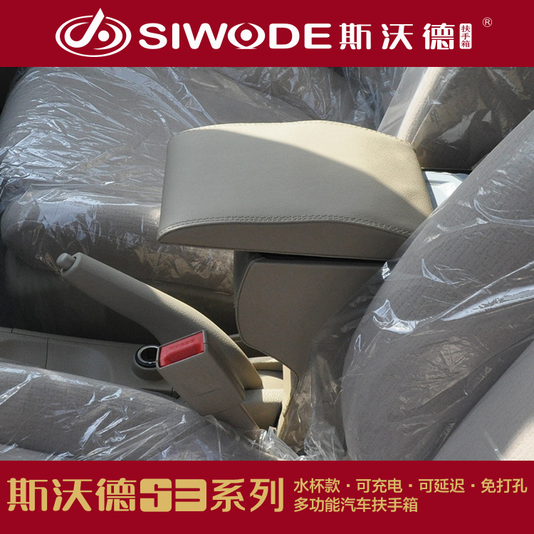 斯沃德扶手箱S3款尼桑颐达、骐达、轩逸汽车扶手箱免安装扶手箱在类目 汽车/用品/配件/改装, 汽车零配件, 内饰系统, 扶手箱中 - 来自Buy2taobao.com提供专业的淘宝代购服务