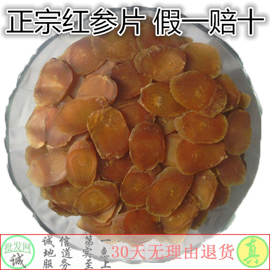 紅參片 長白山8年根 紅參片 紅參切片10g 5件包郵iZ19hbjH7k在類目 傳統滋補營養品, 參類滋補品, 人蔘/園參中 - 來自Buy2taobao.com提供專業的淘寶代購服務