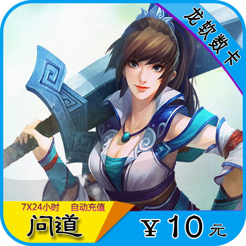 光宇一卡通10元10光宇币问道点卡问道10元问道1000元宝★自动充值|ruв категории интернет - игра в карты, W- спросил карты - от Buy2taobao.com для оказания профессиональной услуги покупки агента Taobao