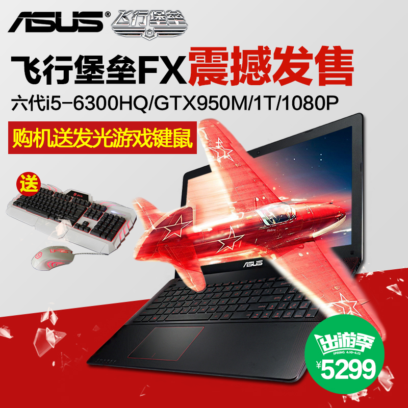 X FX50VX6300飞行堡垒独显i5笔记本电脑游戏