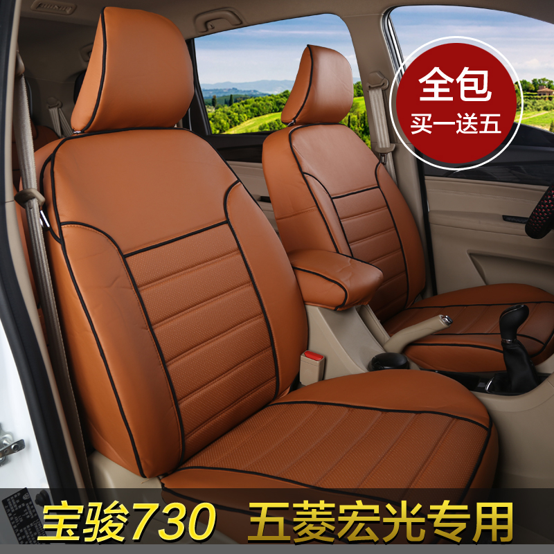 汽車座套全包五菱宏光S長安歐諾七7座風光330寶駿730專用四季坐套在類目 汽車/用品/配件/改裝, 汽車用品/內飾品, 專車專用座套中 - 來自Buy2taobao.com提供專業的淘寶代購服務