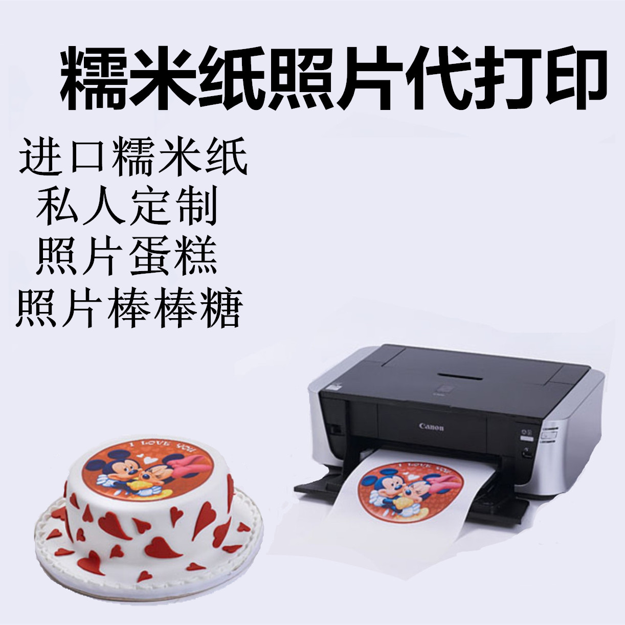 糯米糖纸照片打印 来图定制 免费排版 全国包邮 买5送1|msdalam kategori dapur/memasak Appliances, barbeku/bakeware, perkakas dapur penaik DIY, perkakas baking lain - dari Buy2taobao.com untuk memberikan perkhidmatan ejen Taobao profesional membeli