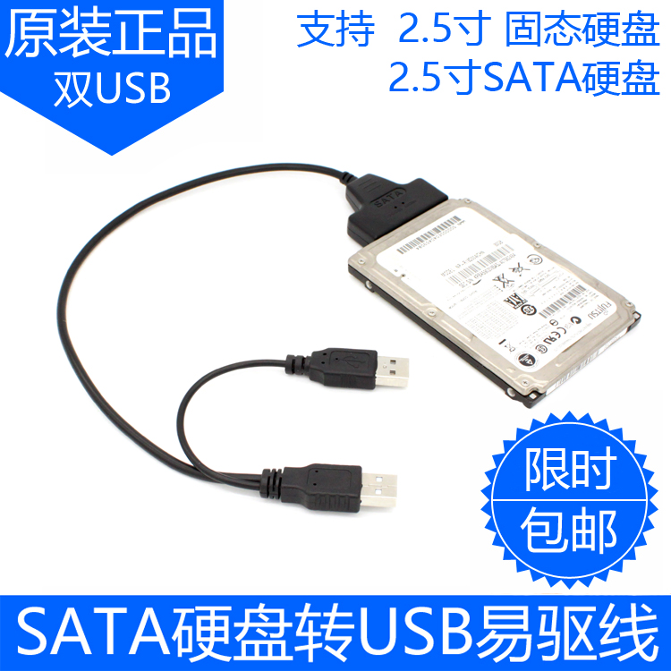 筆記本硬盤SATA轉USB轉接線usb轉2.5sata易驅線固態硬盤數據線在類目 3C數碼配件, USB電腦周邊, USB HUB/轉換器中 - 來自Buy2taobao.com提供專業的淘寶代購服務
