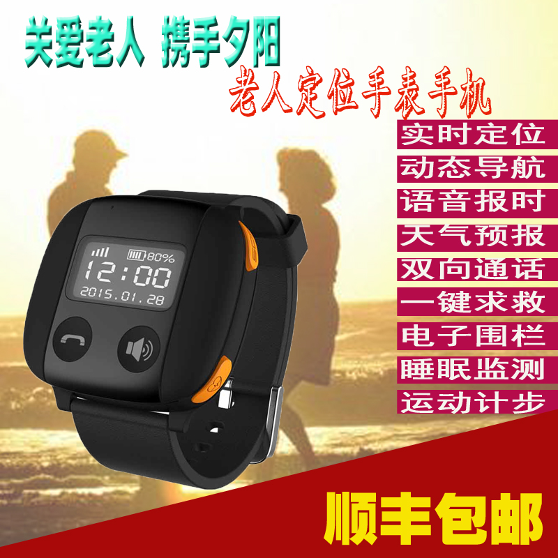 爱贝乐儿童智能定位手表手环GPS定位器老人