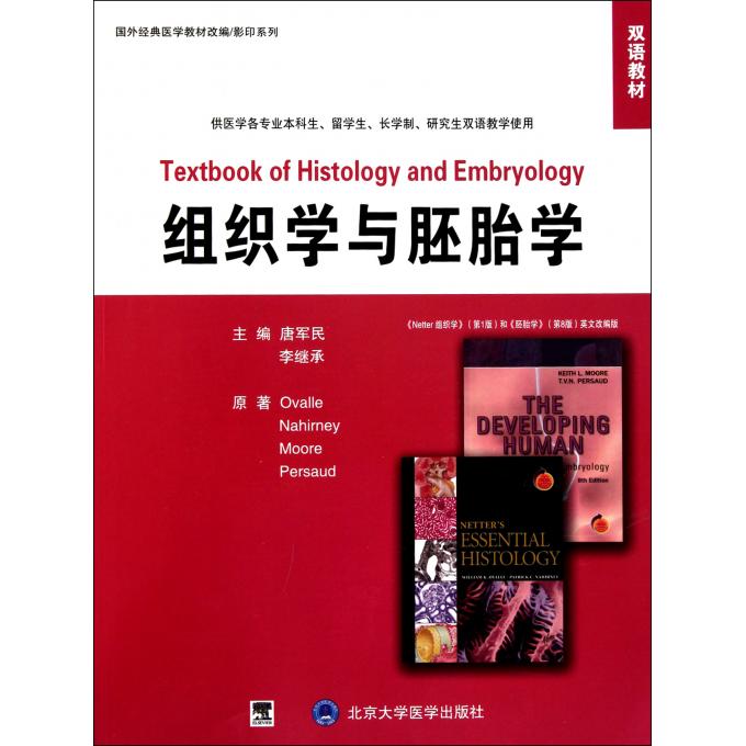 组织学与胚胎学供医学各专业本科生留学生长学制研究生双语教学使用双语教材/国外在类目 书籍/杂志/报纸, 医学卫生, 医学其它中 - 来自Buy2taobao.com提供专业的淘宝代购服务