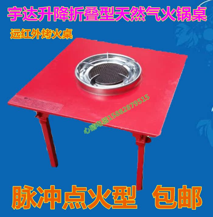 Yuda Lifting Folding Table Natural gas Roast Infrared energy conservation Heaters pulse Ignitionin the Electrical life , Heater/Heaters category - from Buy2taobao.com to provide professional Taobao agent buy service