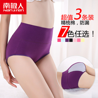 南极人高腰生理裤 3条装经期防侧漏少女经期裤大姨妈月经内裤女