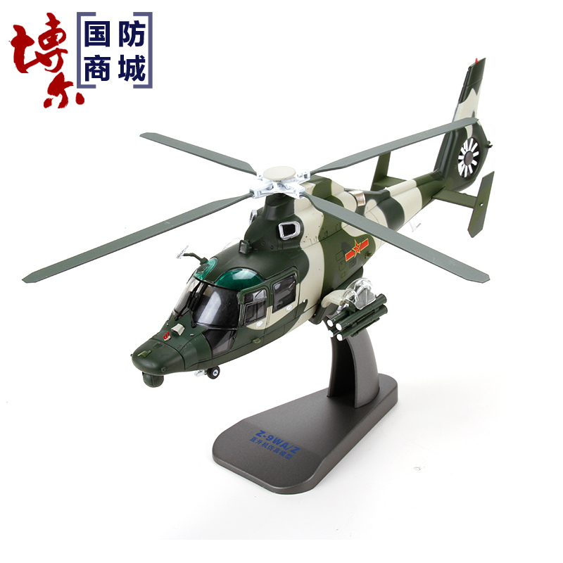 1:48直9武装直升机模型 阅兵武直九飞机仿真合金静态军事成品摆件在类目 玩具/童车/益智/积木/模型, 静态模型, 飞机模型中 - 来自Buy2taobao.com提供专业的淘宝代购服务