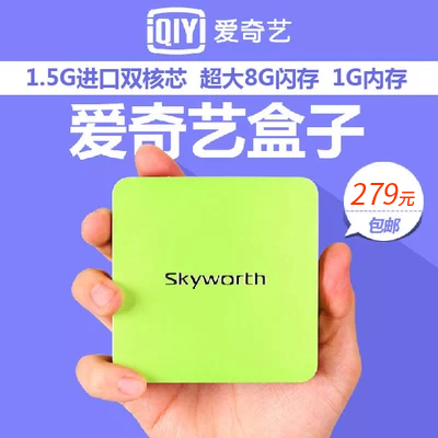 Skyworth/创维i71 爱奇艺盒子 安卓双核网络高清机顶盒 超大闪存