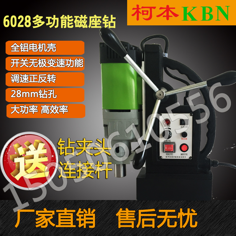 柯本6028磁力钻多功能调速正反转磁座钻攻丝取芯麻花钻孔台钻电钻在类目 五金/工具, 电动工具, 电钻中 - 来自Buy2taobao.com提供专业的淘宝代购服务
