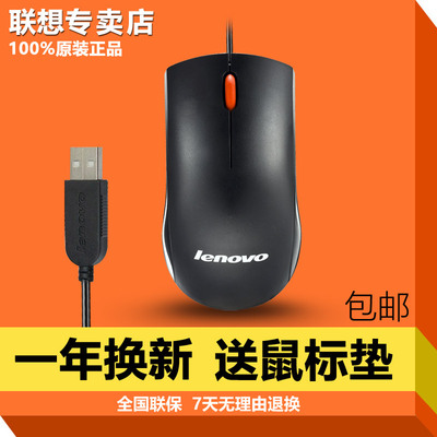 鼠标 联想有线鼠标 USB办公网吧游戏 台式机笔记本电脑大鼠标包邮