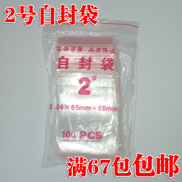 2#自封袋自粘袋密封袋包装袋封口袋 60mm*85mm 100只/包在类目 电子词典/电纸书/文化用品, 印刷制品, 夹链自封袋中 - 来自Buy2taobao.com提供专业的淘宝代购服务