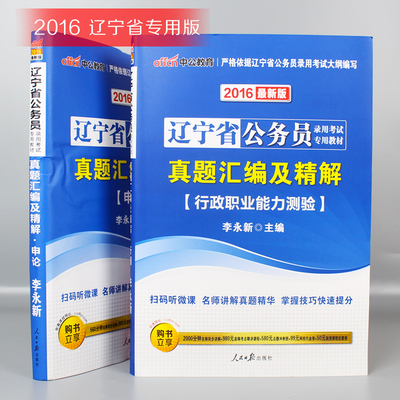 【沈阳当天发货】 包邮中公教育辽宁公务员历