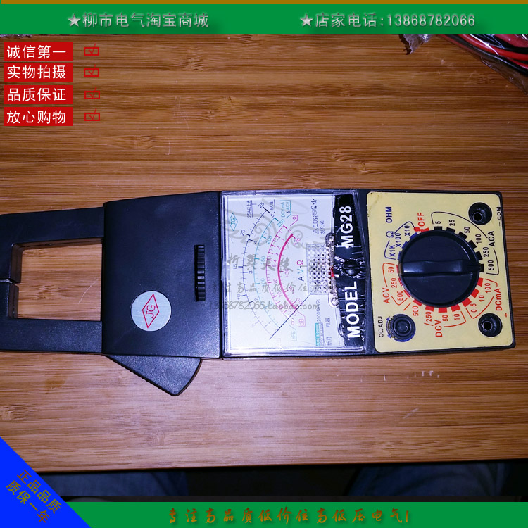 MG28 钳型万用表 指针表,万能表 老式万能表|msdalam kategori perkakasan/alat, Saver, Rajah standard - dari Buy2taobao.com untuk memberikan perkhidmatan ejen Taobao profesional membeli