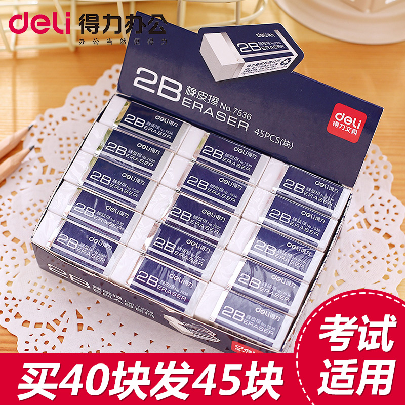 得力7536橡皮 小學生兒童美術橡皮擦 2B橡皮繪圖橡皮考試素描文具在類目 電子詞典/電紙書/文化用品, 日常學習用品, 橡皮中 - 來自Buy2taobao.com提供專業的淘寶代購服務