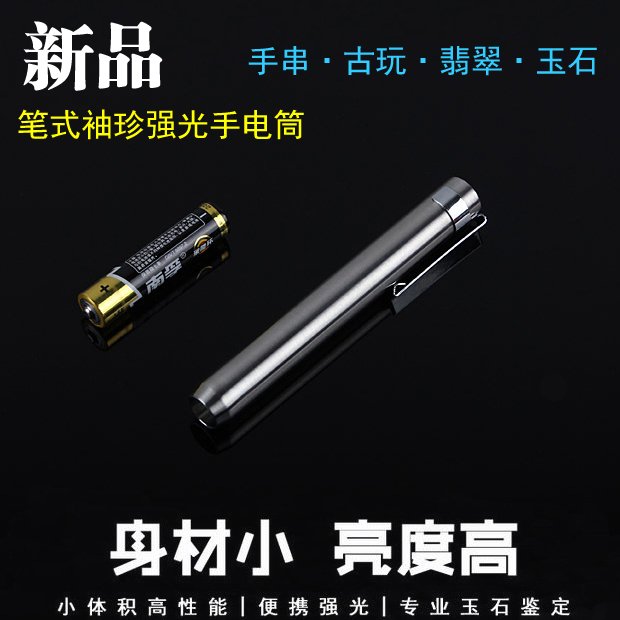 迷妳不鏽鋼強光手電筒10440電池玉石照玉充電手電收藏鑒定筆式在類目 戶外/登山/野營/旅行用品, 戶外照明, 手電筒中 - 來自Buy2taobao.com提供專業的淘寶代購服務