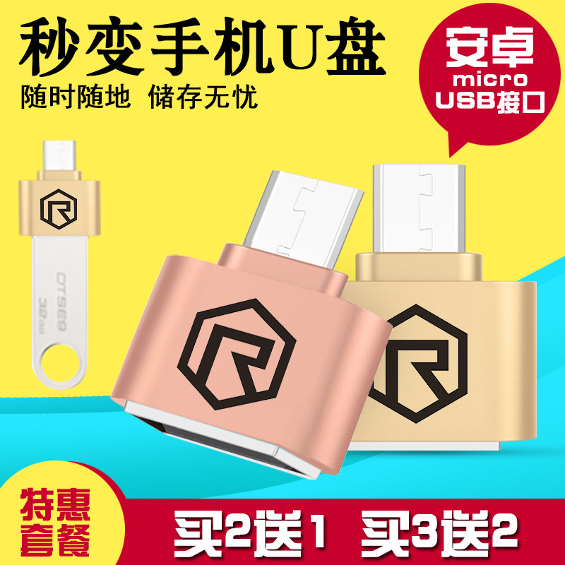 OTG转接头华为魅族小米otg数据线usb平板安卓手机u盘连接线通用