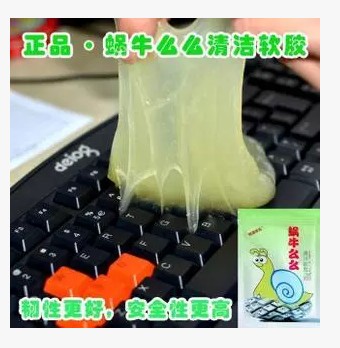 蜗牛么么除尘软胶键盘清洁泥 吸灰利器 汽车用家居清洁胶用品|ruв категории автомобиль/товаров/аксессуары/переоснащение, автомобиль для уборки/чистящие средства, другие инструменты для очистки транспортного средства/товаров - от Buy2taobao.com для оказания профессиональной услуги покупки агента Taobao