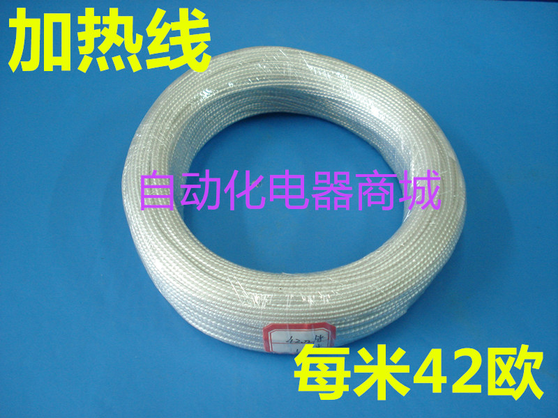 电热毯线发热线加热线电保温线直径1.5mm每米电阻42Ω欧姆现货|ruв категории оборудование/инструменты, электромеханический оборудование, электрическое оборудование, электрическое кольцо/лист/диск/Совет - от Buy2taobao.com для оказания профессиональной услуги покупки агента Taobao