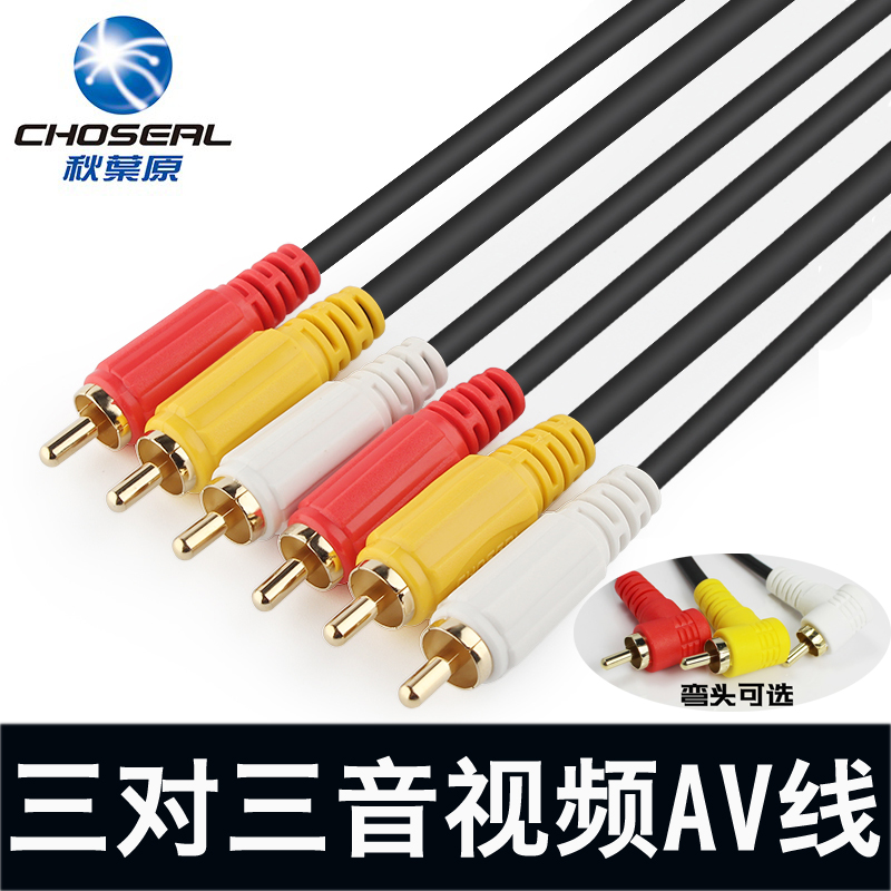 秋叶原 Q722 AV线三对三音视频三色莲花线DVD线机顶盒接电视机3rca公对公头黄红白三色加长电视盒子信号线在类目 影音电器, 影音家电配件, 线材中 - 来自Buy2taobao.com提供专业的淘宝代购服务