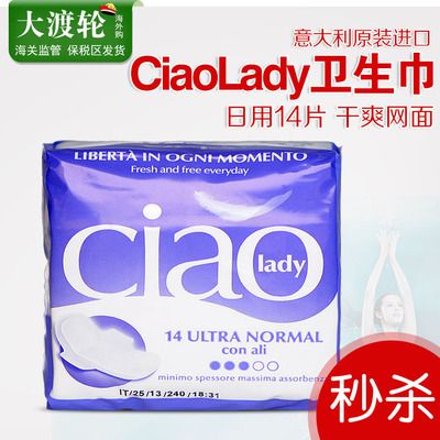 意大利代购 进口卫生巾 CIAO LADY 日用姨妈巾 超薄网面卫生巾